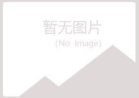 广昌县代云电讯有限公司